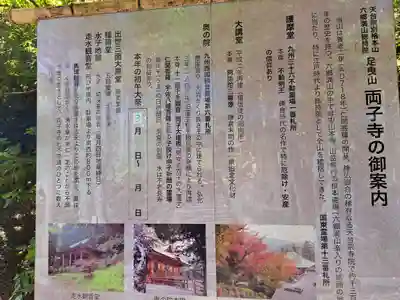 両子寺(大分県)