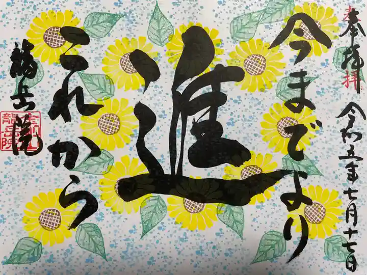 龍岳院(愛知県)