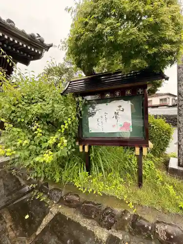 常保寺(東京都)