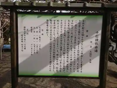 千引神社(三重県)