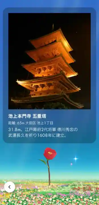 池上本門寺の{uncategorized: "未分類", other: "その他", undefined: "問題あり", building: "その他建物", grave: "お墓", sacred_gate: "鳥居", guardian: "狛犬", statue: "像", buddha: "仏像", history: "歴史", nature: "自然", garden: "庭園", animal: "動物", pagoda: "塔", temizu: "手水舎", mountain_gate: "山門・神門", sanctuary: "本殿・本堂", subordinate: "末社・摂社", art: "芸術", scenery: "景色", jizo: "地蔵", ema: "絵馬", goshuin: "御朱印", omikuji: "おみくじ", items: "授与品その他", amulet: "お守り", goshuincho: "御朱印帳", eats: "食事", festival: "お祭り", votive_dance: "神楽", shichigosan: "七五三参", wedding: "結婚式", experience: "体験その他", initially: "初詣", around: "周辺", anti_infection: "感染症対策"}