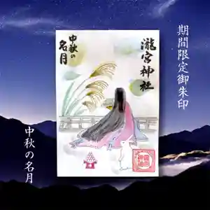 瀧宮神社(広島県) 2025年09月04日(木)〜(2025年09月05日(金) 06時09分14秒投稿)