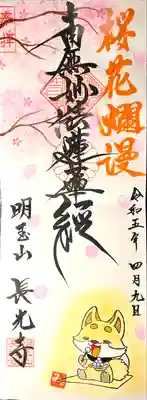 長光寺(長野県)