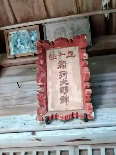 稲荷神社(福島県)