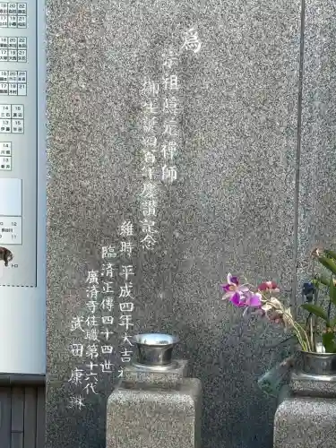 広済寺(東京都)