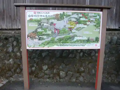 白笹稲荷神社(神奈川県)