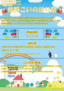 くまくま神社(導きの社 熊野町熊野神社)のお祭り 2021年04月01日(木)〜(2021年03月24日(水) 22時09分11秒投稿)
