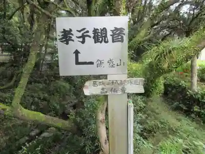 高仙寺(大阪府)