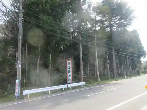 鳥谷崎神社(岩手県)