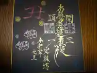 日蓮宗 総本山 塔頭 定林坊(じょうりんぼう)の御朱印