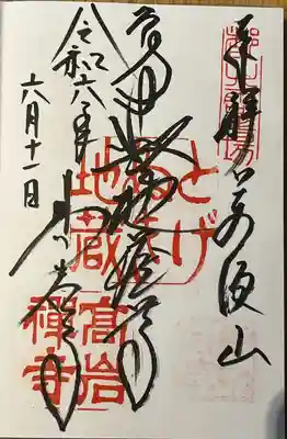 とげぬき地蔵尊 高岩寺(東京都)