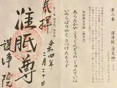 洛陽三十三所観音霊場