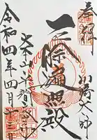 川崎大師(平間寺)(神奈川県)