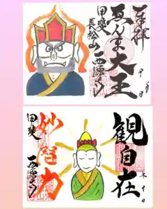 西源寺の御朱印 2020年10月01日(木)〜(2020年09月30日(水) 07時58分00秒投稿)