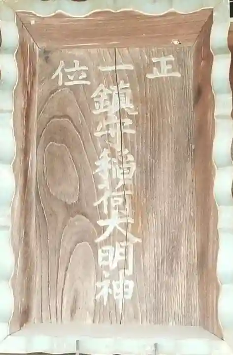 下新田稲荷神社のその他建物