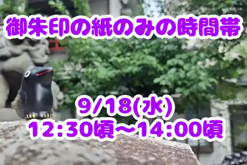 くまくま神社(導きの社 熊野町熊野神社)(東京都)