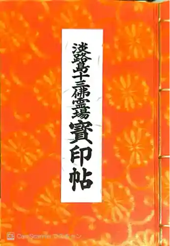 千光寺(兵庫県)