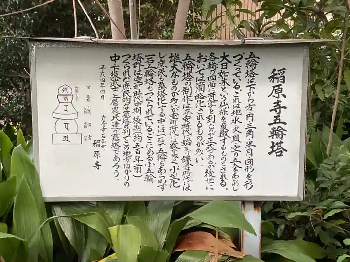 稲原寺(愛知県)