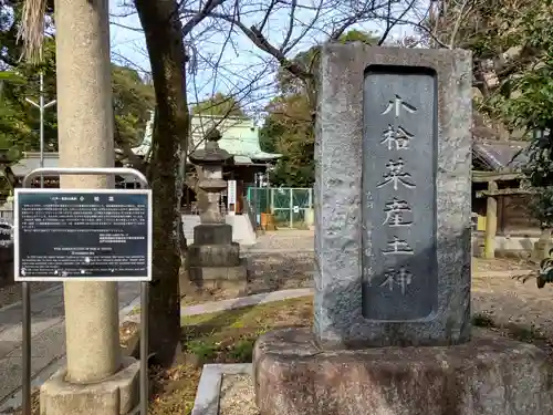 香取神社のその他建物
