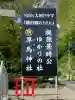 早馬神社のその他建物
