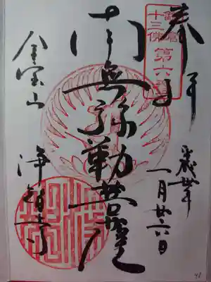 南無弥勒菩薩