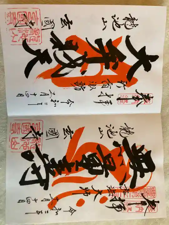 玄国寺の御朱印