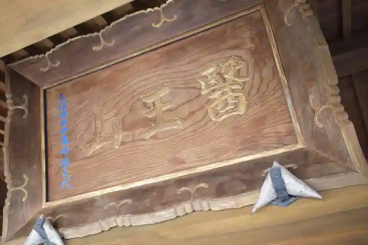 正福寺のその他建物