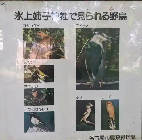 氷上姉子神社（熱田神宮摂社）(愛知県)