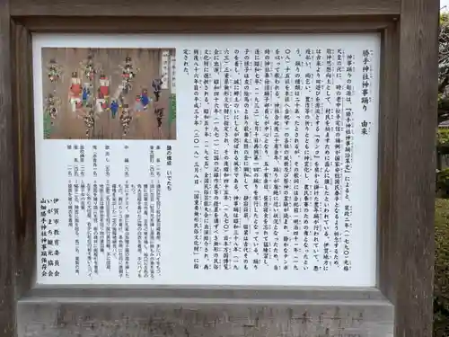 勝手神社(三重県)