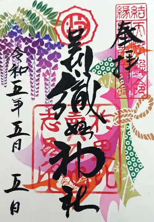 足利織姫神社(栃木県)