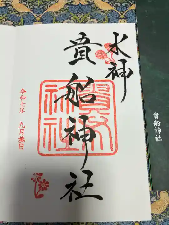 貴船神社(京都府)