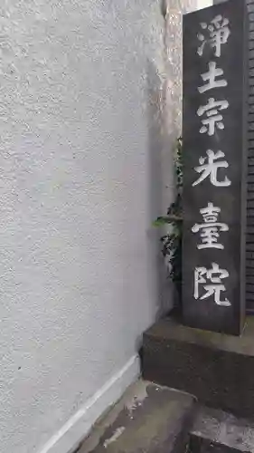 光台院(東京都)