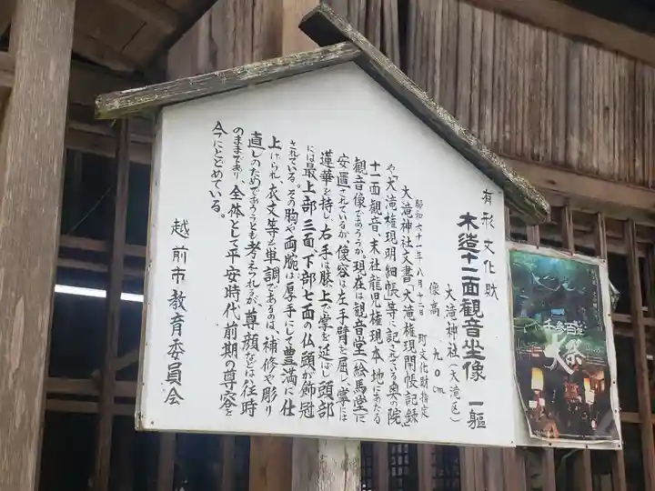岡太神社・大瀧神社の歴史