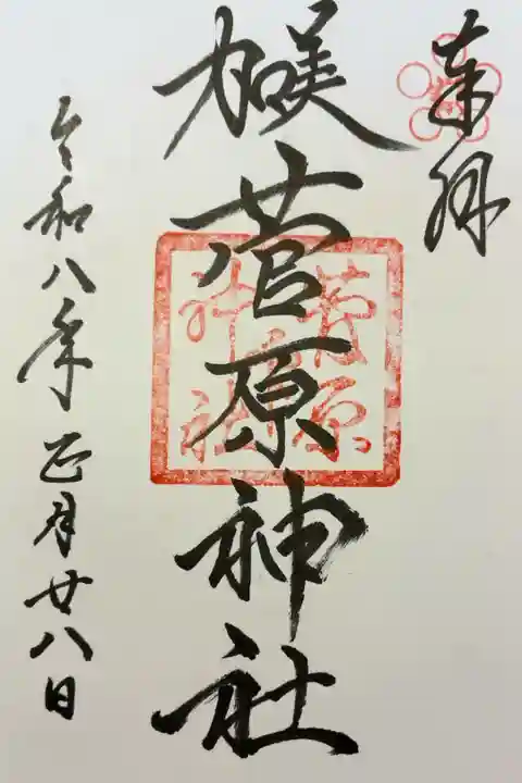 直書きでいただきました。
