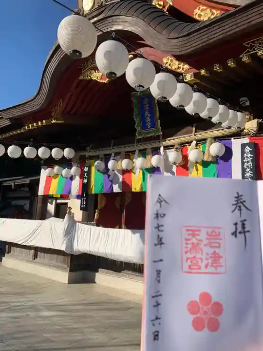 岩津天満宮(愛知県)