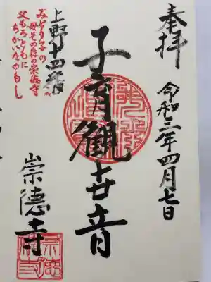 崇徳寺(群馬県)