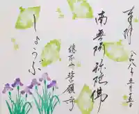 誓願寺の御朱印