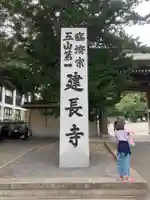 建長寺のその他建物