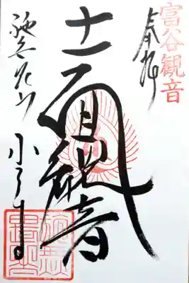 宝樹院小山寺の御朱印