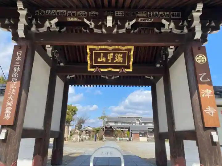 乙津寺 (鏡島弘法)の山門・神門
