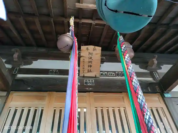 阿波州神社(東京都)