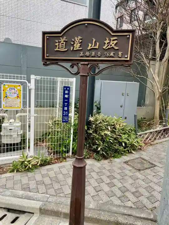 向陵稲荷神社の{uncategorized: "未分類", other: "その他", undefined: "問題あり", building: "その他建物", grave: "お墓", sacred_gate: "鳥居", guardian: "狛犬", statue: "像", buddha: "仏像", history: "歴史", nature: "自然", garden: "庭園", animal: "動物", pagoda: "塔", temizu: "手水舎", mountain_gate: "山門・神門", sanctuary: "本殿・本堂", subordinate: "末社・摂社", art: "芸術", scenery: "景色", jizo: "地蔵", ema: "絵馬", goshuin: "御朱印", omikuji: "おみくじ", items: "授与品その他", amulet: "お守り", goshuincho: "御朱印帳", eats: "食事", festival: "お祭り", votive_dance: "神楽", shichigosan: "七五三参", wedding: "結婚式", experience: "体験その他", initially: "初詣", around: "周辺", anti_infection: "感染症対策"}