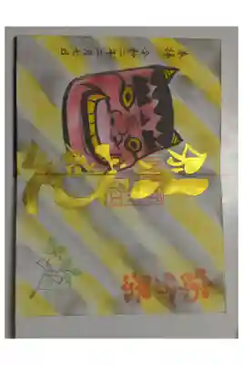 別小江神社の節分限定の御朱印です。