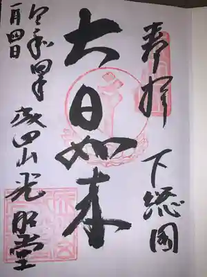 成田山新勝寺(千葉県)