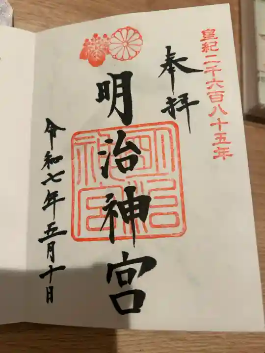 明治神宮(東京都)