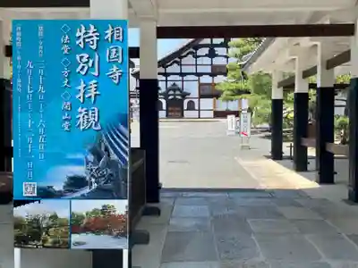 相国寺（相国承天禅寺）のその他建物