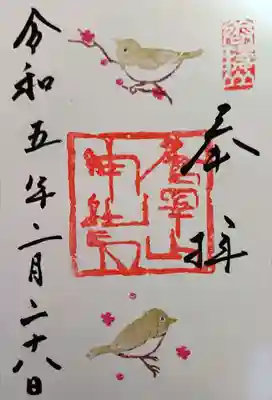 唐澤山神社(栃木県)