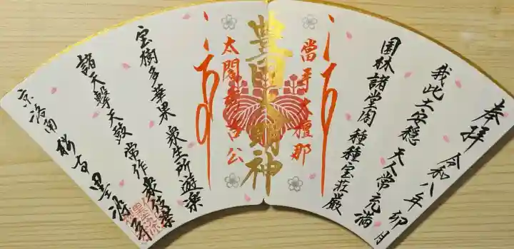 墨染寺(桜寺)の御朱印