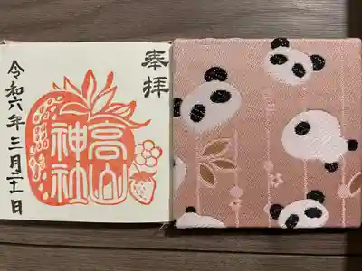 高山神社(群馬県)