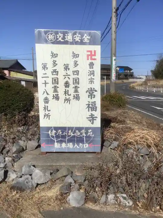 常福寺(愛知県)